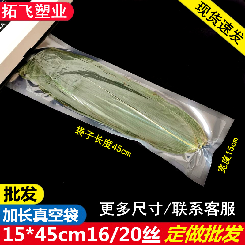 长条形真空袋红肠腊肉海鲜食品包装袋加厚商用透明光面压缩塑封袋