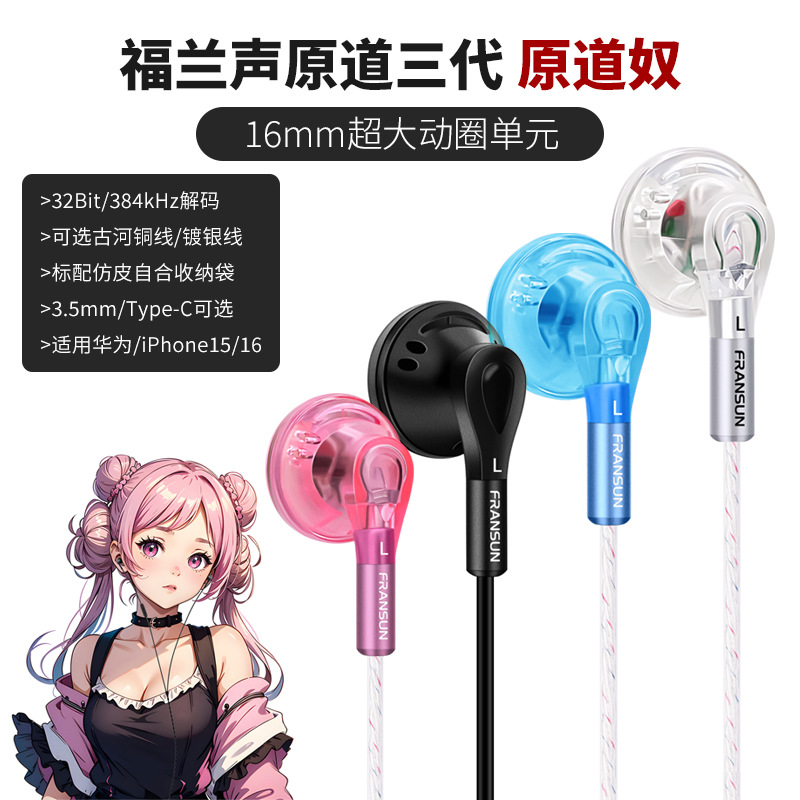 FRANSUN Applicable Foran Sound Original Channel Headphones Third Generation Flat Plug typec Digital Decoding Headphones Game Earplugs