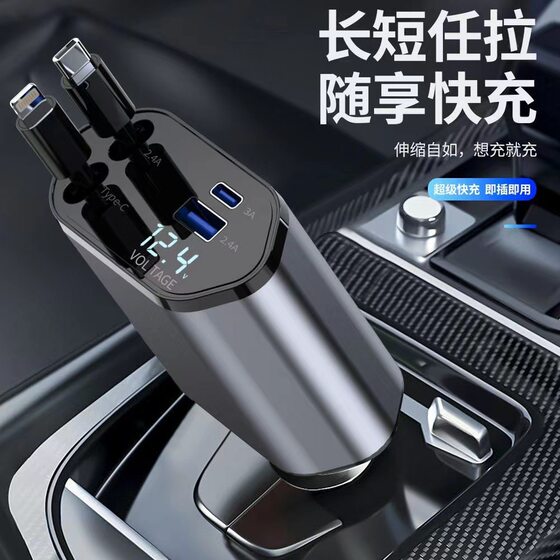 Cross-border mecha A1 car charger super fast charging flash charging four-in-one telescopic line car charger cigarette lighter