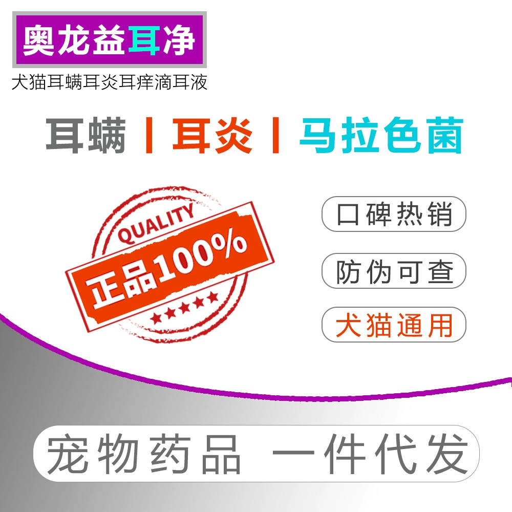 Yi Ear 10g Домашние животные Кошки Собаки с кошачьим ушным клещом Ушные капли