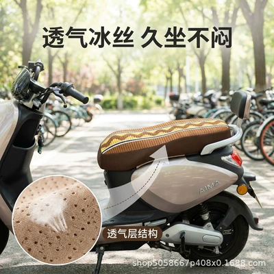Scooter Heat-Insulating Anti-Slip Ice Silk | Electric car cushion