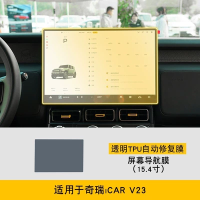 of Chery Icar V23 Screen: Car interior film - 25-models-of-chery-icarv23-154inch-screen-navigation-film