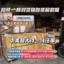 佛山旗瀚国际物流中美超大件一手庄家全程拍摄有入库出库装车图片