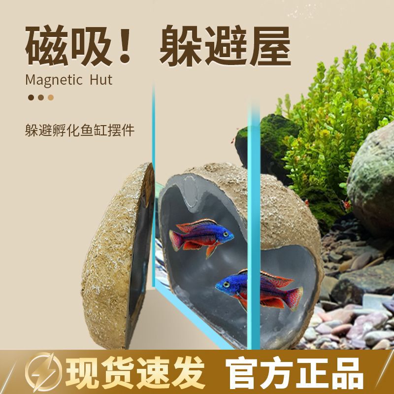Fish Tank Magnetic Shelter House Mini Parrot Cichlid Breeding Tank Spawning Fish and Shrimp Nest Shelter Hole Ornaments All over the Network