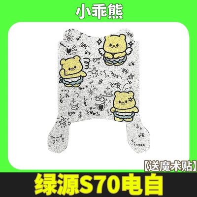 S70-L 2.0 Electric Vehicle Foot Electric vehicle foot mat - luyuan-s70-electric-version-little-good-bear