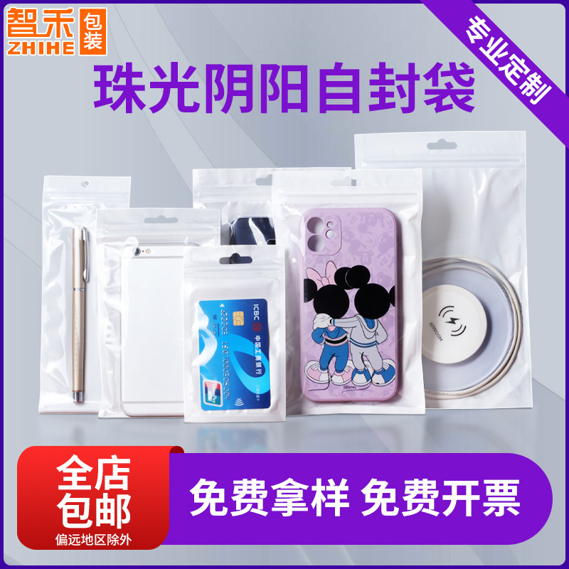 定制14丝阴阳自封袋首饰珠光袋手机壳封口袋卡片塑封袋白色密封袋