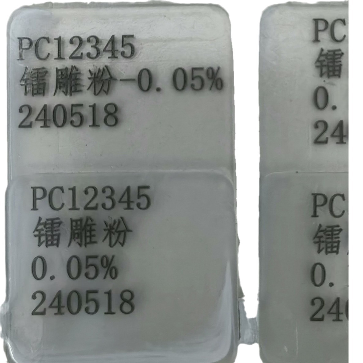 镭雕粉（母粒）镭雕助剂适用TPE PBT PA PP  白打黑 灰雕白彩打黑