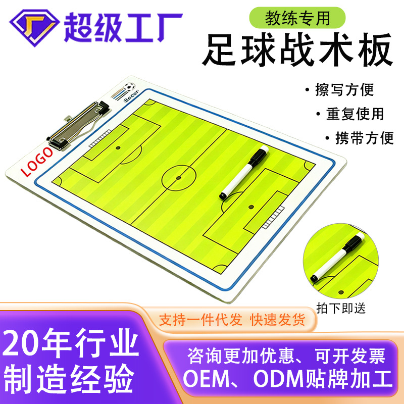 Professional Portable Adult Football Tactical Board Training Command Board Erasable Foldable Event Football Tactical Board