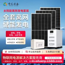 家用太阳能光伏发电系统全套220V并离网储能逆控一体机供空调供电