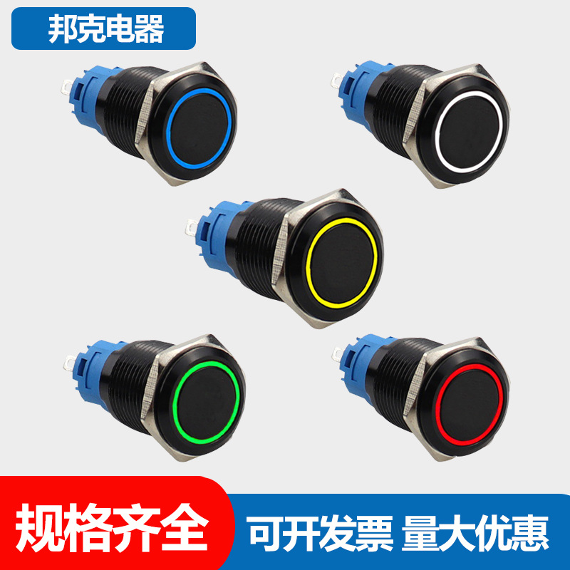 16MM 氧化黑金属按钮开关  自复位 带灯 无锁汽车电脑改装