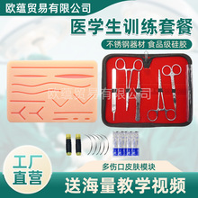 医学生外科练习缝合器械包手术工具口腔清创套装持针器线皮肤模型