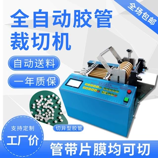 全自动异型胶管切管机家用钢带切断机硅胶管裁切机金属薄片切片机