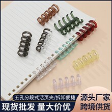15MM五孔活页夹环扣透明塑料可拆卸装订环圈手账本配件源头厂家