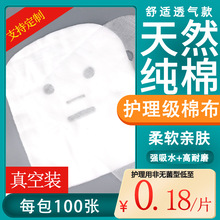 韩国皮肤管理鬼脸脱脂纱布 脸型面膜美容纱布美容院海藻软膜纱布