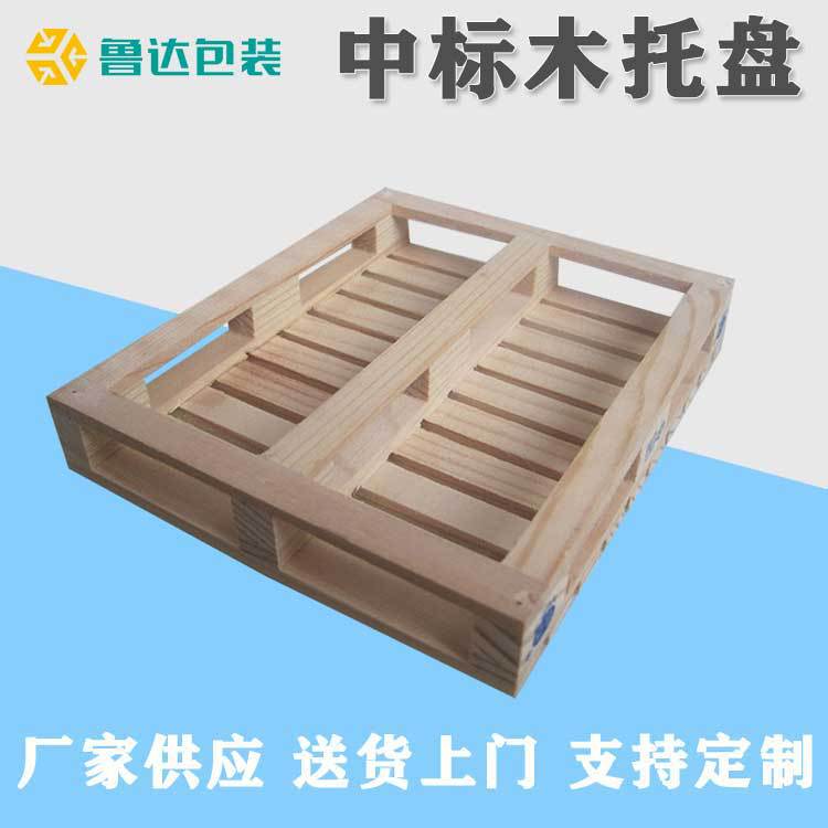 日字型叉车木质卡板出口托盘仓库垫板厂家销售中标木托盘