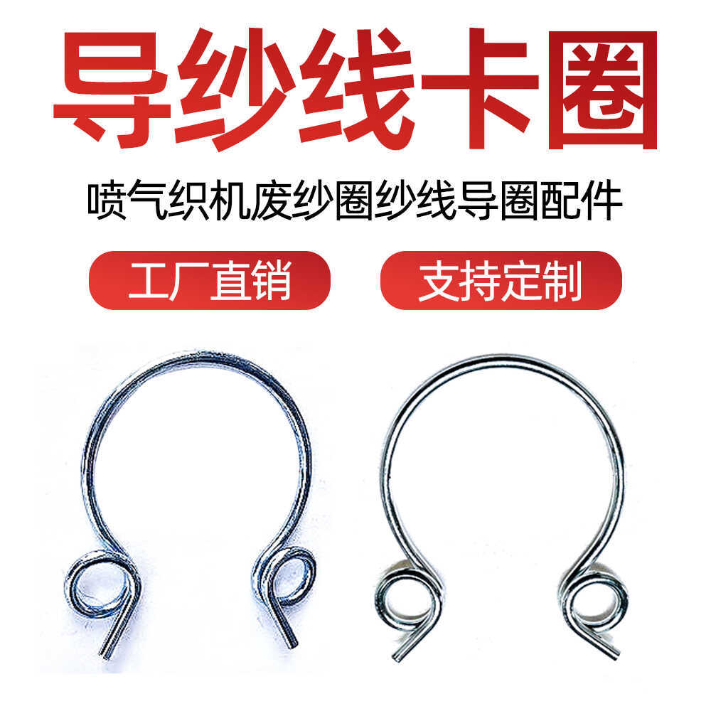 喷气织机配件BZ923603日发导纱线圈卡圈丰田废纱圈红旗线导圈卡簧
