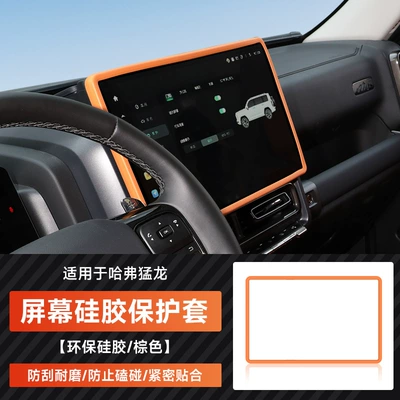 Anti-slip mat – Haval V7 Raptor Plus Haval H9 - 23-26-haval-f7-screen-silicone-protective-case-orange