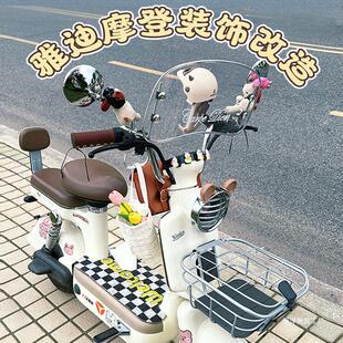 雅迪冠能摩登擋風板燈罩后視鏡水杯架裝飾包包電動車復古改裝配件