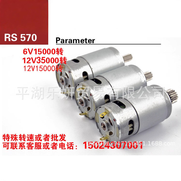 6 V12V 390 550 570 coche eléctrico para niños Motor de juguete de control remoto coche motocicleta cochecito motor ACCESORIOS