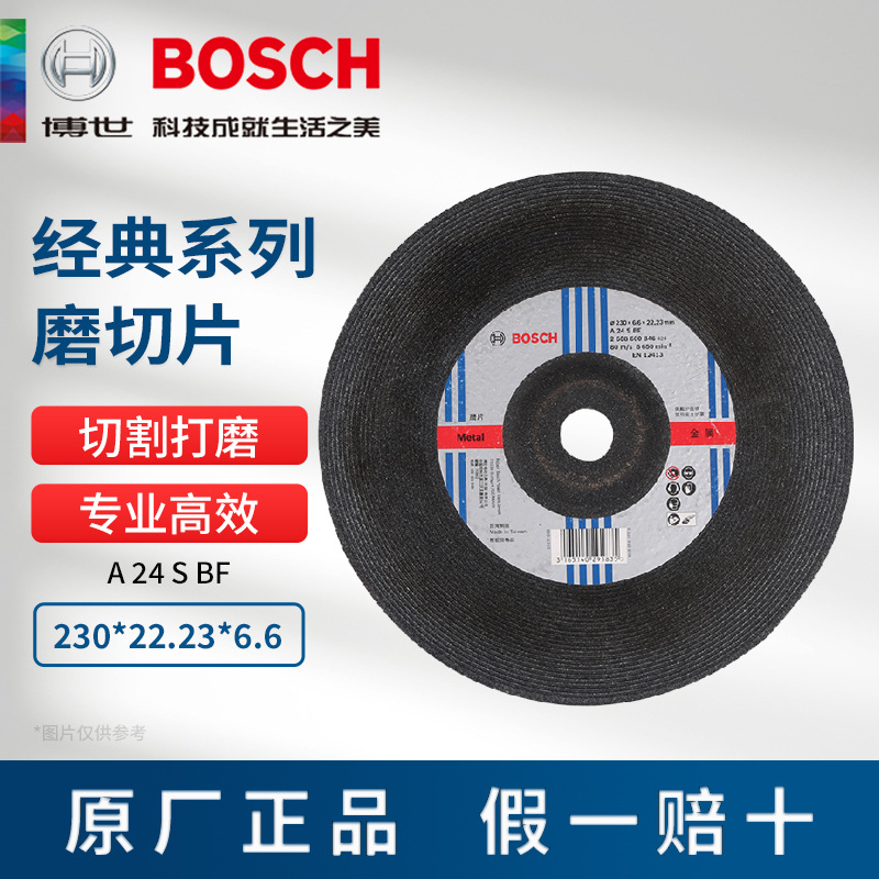 博世经典系列磨切片A24SBF金属磨片230*22.23*6.6mm研磨打磨片