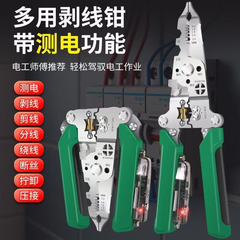 新款电笔测电剥线钳折叠式12合1多功能便携剪线扒线压线电工专用