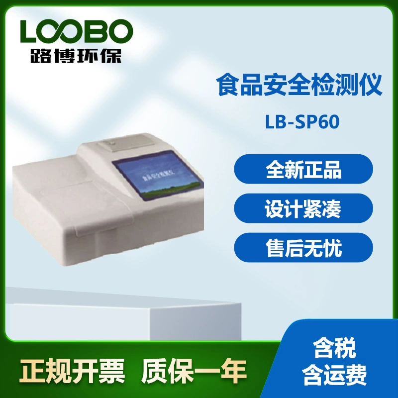 LB-SP60 Источник света детектора безопасности пищевых продуктов использует супер яркий светоизлучающий диод