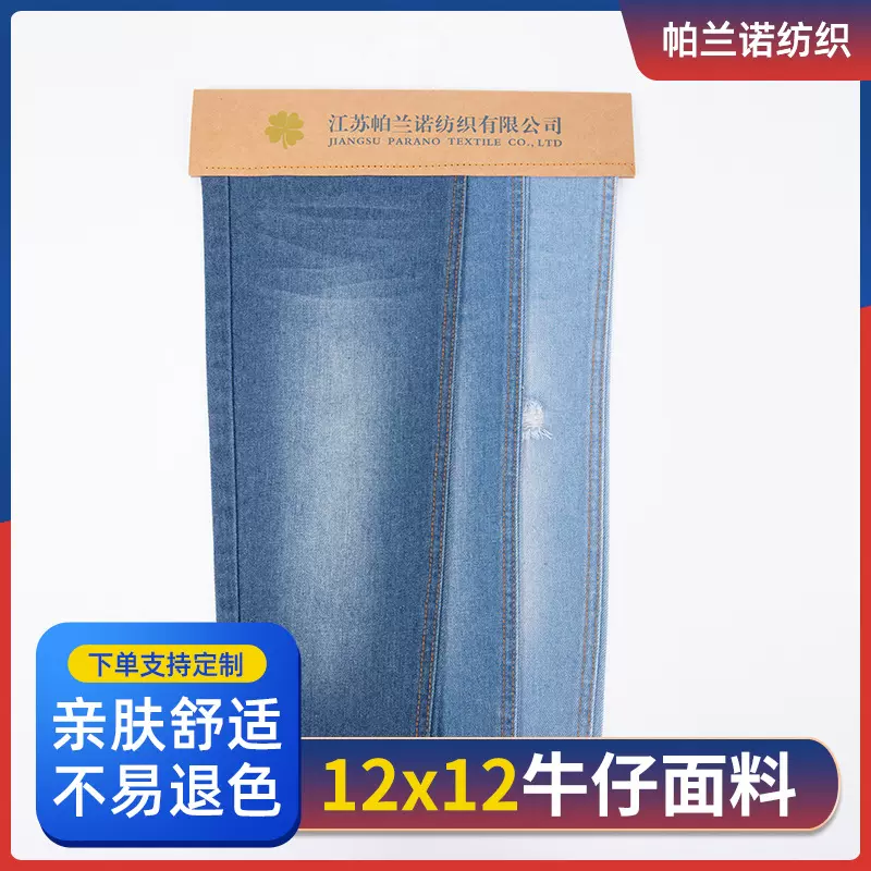 12*12春夏男女童装裤子外套牛仔面料箱包牛仔布料涤棉无弹布料厂