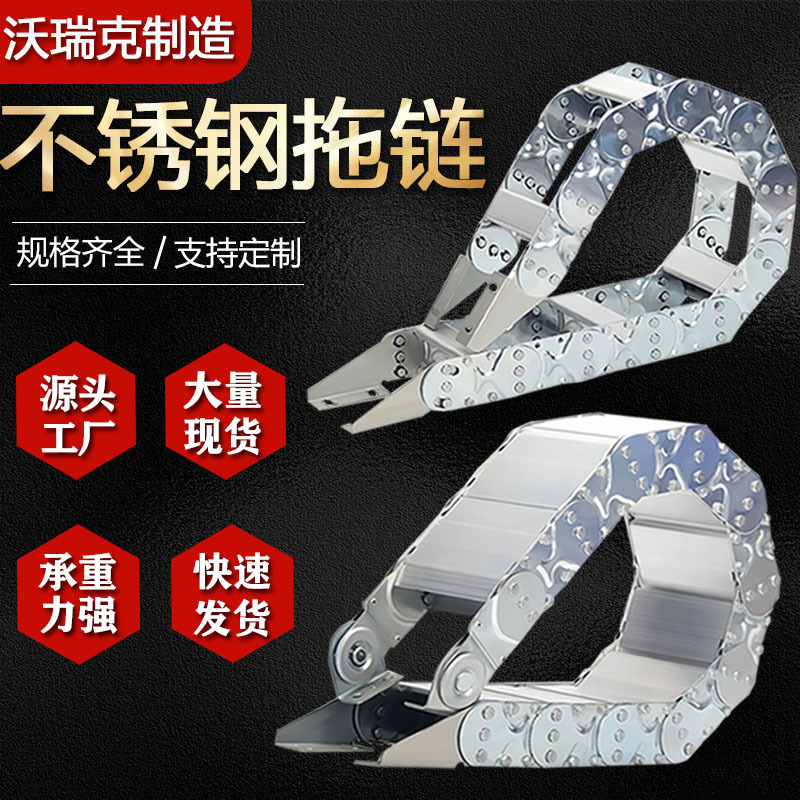 TL/TLG增强型钢制拖链 可加装耐磨滑块304不锈钢新型带盖钢铝拖链