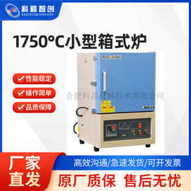 合肥科晶箱式炉 马弗炉 1750°C小型箱式炉  高温箱式炉
