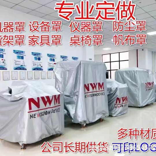 Customized Machine Equipment Waterproof Rainproof Cover Cloth Instrument Audio Shelf Dustproof Cover Sun Protection Cover Storage Cover
