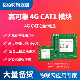 4G module CAT1 wireless communication network DTU edge computing gateway GPS Beidou base station positioning TCP/MQTT