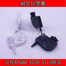 ֱ��ʽī��XP600 TX800 4720���^���ī��UVƽ��C4880ؓ��ī��