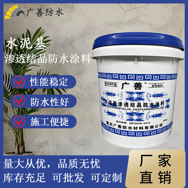 厂家直供渗透结晶防水涂料 水泥基结晶型方式涂料