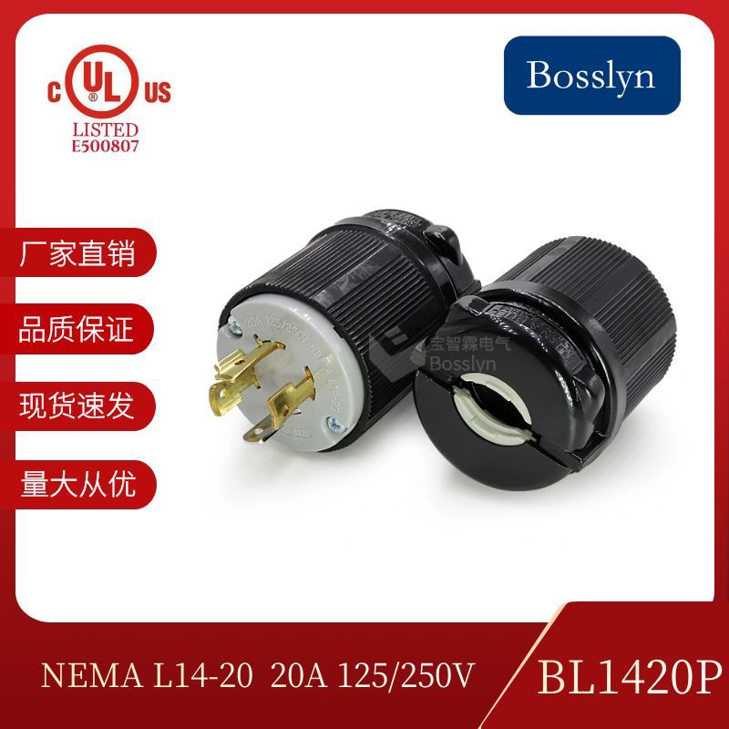 美国四芯防松插头 20A125V/250V 美标明装插头 厂家直销