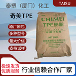 TPE台湾奇美PB-5302耐热性 耐老化 耐磨 健身器材 电气应用 通用