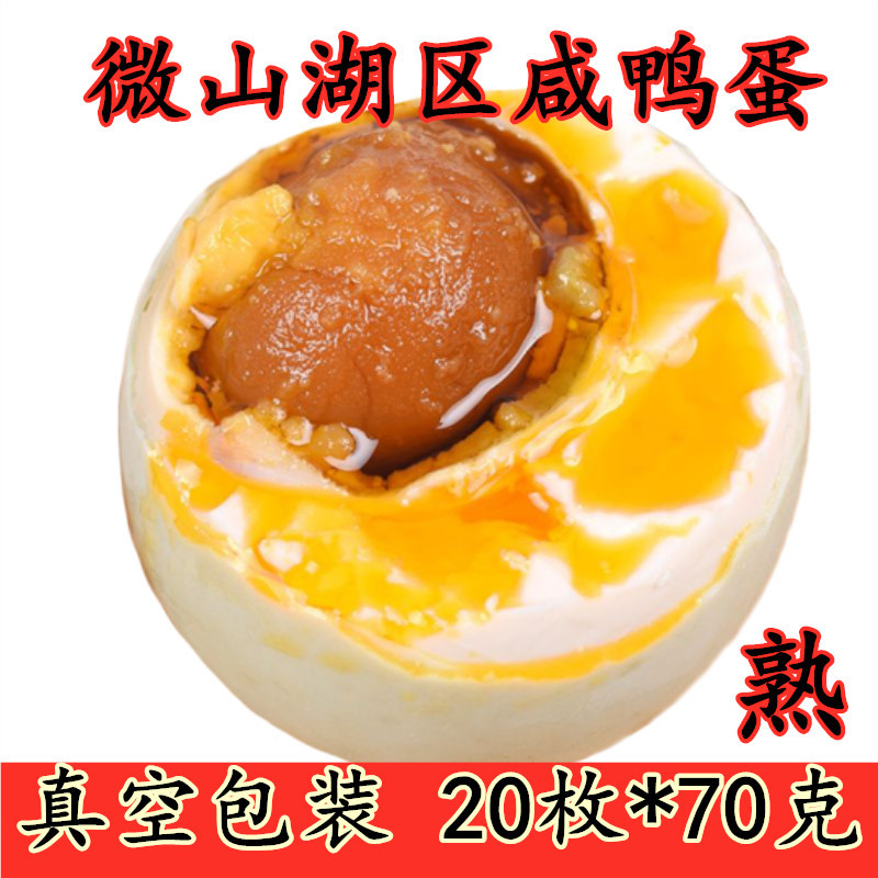 五香咸鸭蛋微山湖特产放养麻鸭传统红泥腌制沙瓤流油20枚