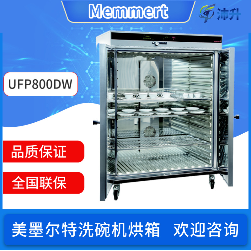 Meilt Memmert 공기 순환 가열 오븐 식기 세척기 감지 건조 오븐 UFP800-DW-D1