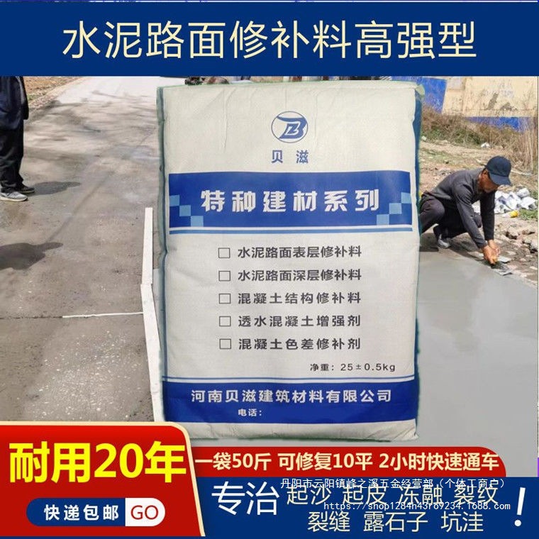 水泥路面修补料高强度家用裂缝起皮起沙麻面露石子鼓包速干