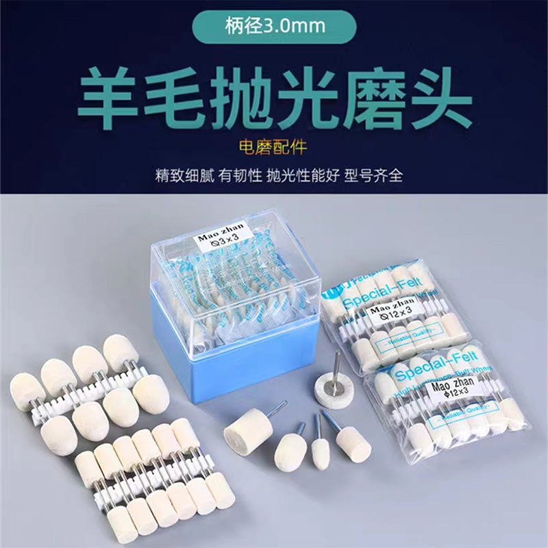 Wool grinding head West German wool wheel metal stainless steel jade mirror polished grinding head handle 2.35mm/3.0 handle