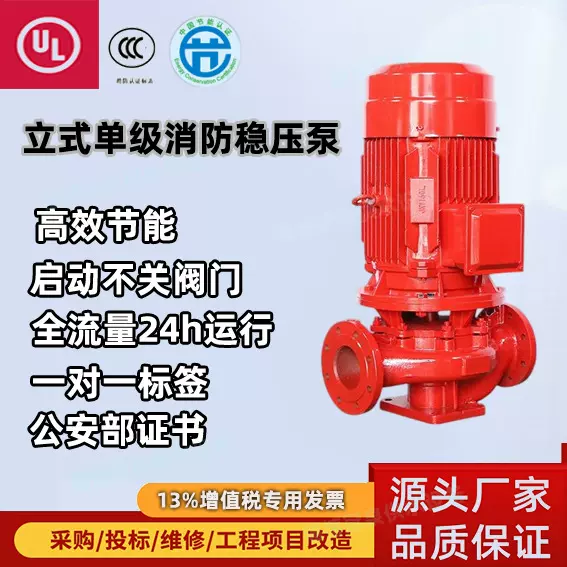 哇噢定制稳压设备消防水立式单级消防稳压泵增压泵消火栓泵流量1L