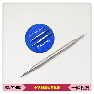 Watch repair tool universal ear batch double-headed ear batch double-headed steel ear batch special steel batch nozzle