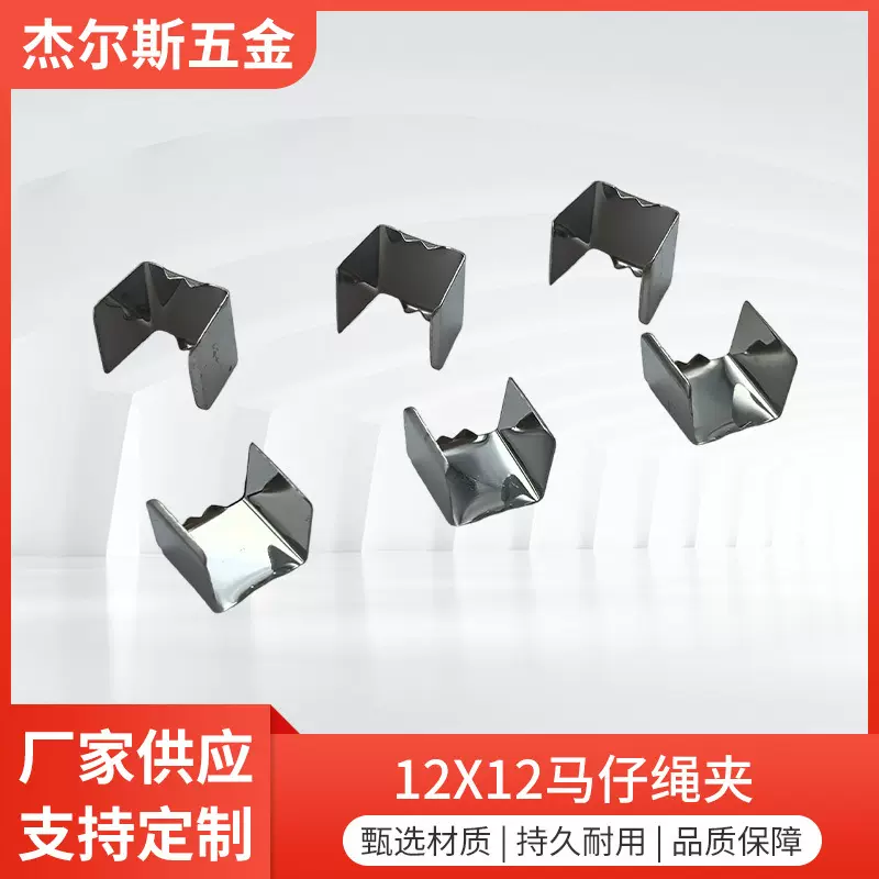 不锈钢织带尾夹12*12马仔绳夹带齿光面马仔扣手工diy材料五金配件