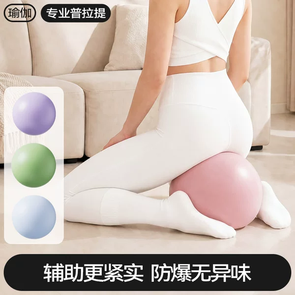 Explosion-Proof Yoga Ball, Pelvic Floor Muscle Training, Mini Abdominal Pressure Relief Yoga Ball, Adult Postpartum Shaping Ball, Dropshipping Available