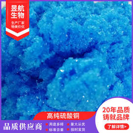 硫酸铜农业级 硫酸铜除藻剂 高纯硫酸铜 硫酸铜厂家 直销硫酸铜