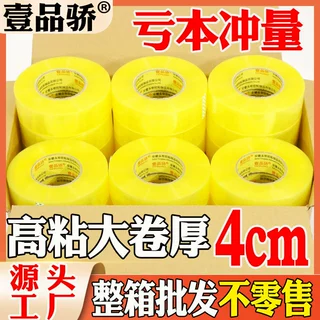 4.0厚整箱透明胶带宽6cm批发大卷加厚封箱包装胶纸工厂直销速发