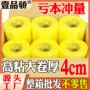 6cm大卷加厚透明封箱
