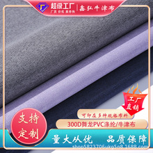 新款300D舞龙PVC涤纶布时尚箱包防水磨砂牛津斜纹PU面料现货批发