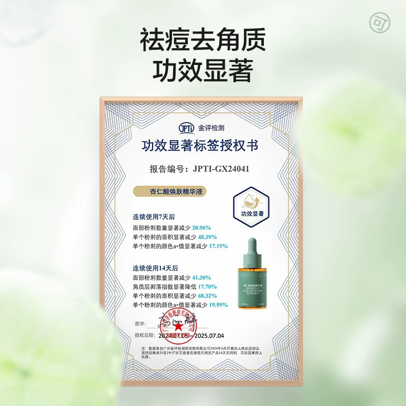 6%杏仁酸焕肤精华果酸祛痘控油果酸去闭口粉刺黑头精华液定制加工|undefined