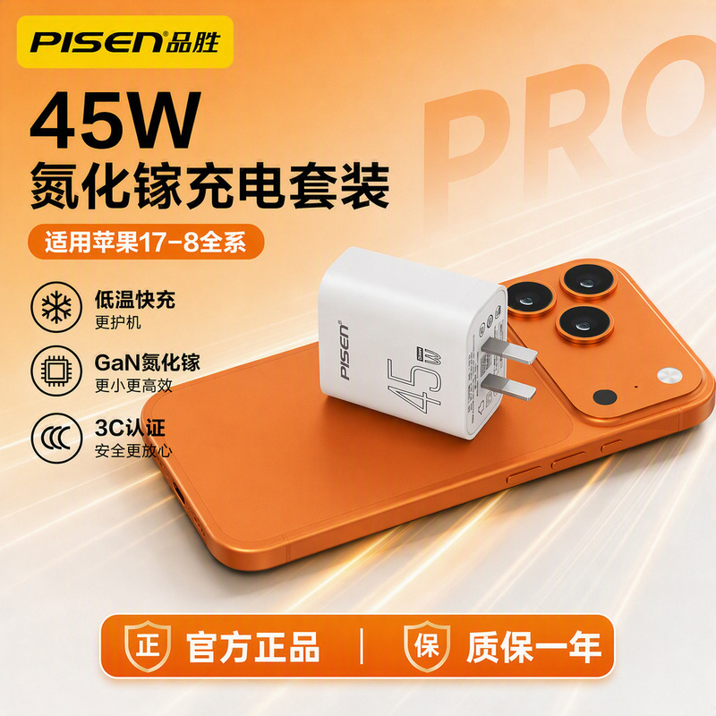 Pinsheng 45W Charger Is Suitable for Apple 17Iphone16Pro Mobile Phone Pd Fast Charging Gallium Nitride Charging Head Wholesale Pinsheng 45W Charger Is Suitable for Apple 17Iphone16Pro Mobile Phone Pd Fast Charging Gallium Nitride Charging Head Wholesale