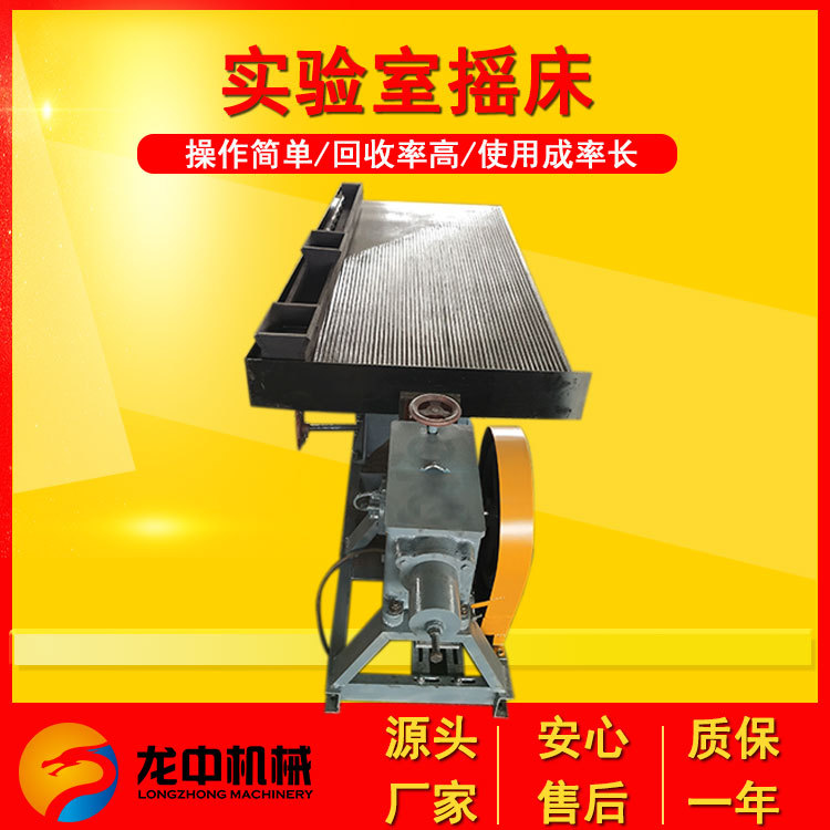 湘潭供应高岭土LY1100型小型选矿摇床 试验室玻璃钢23槽水洗摇床